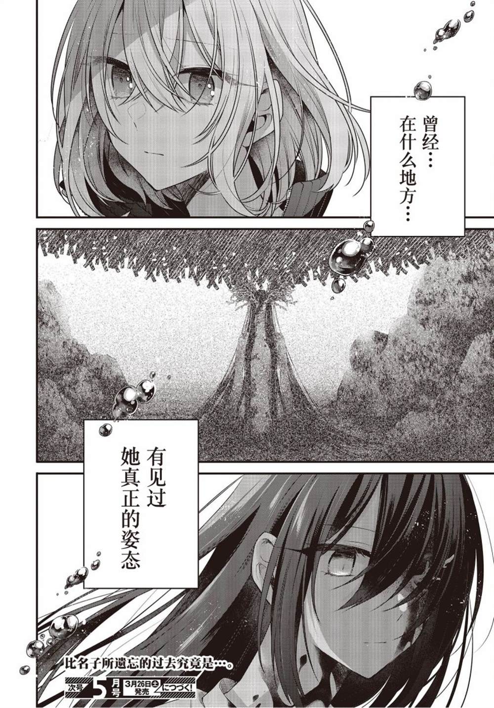 《想吃掉我的非人少女》漫画最新章节第18话免费下拉式在线观看章节第【33】张图片