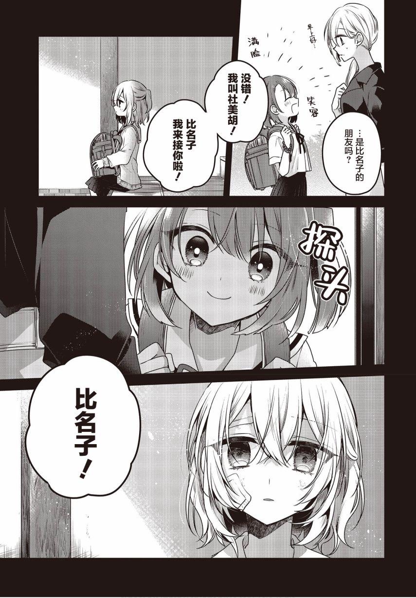 《想吃掉我的非人少女》漫画最新章节第9话免费下拉式在线观看章节第【5】张图片