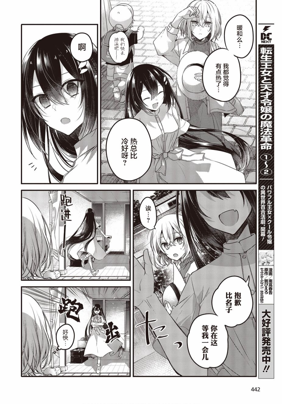 《想吃掉我的非人少女》漫画最新章节第14话免费下拉式在线观看章节第【27】张图片