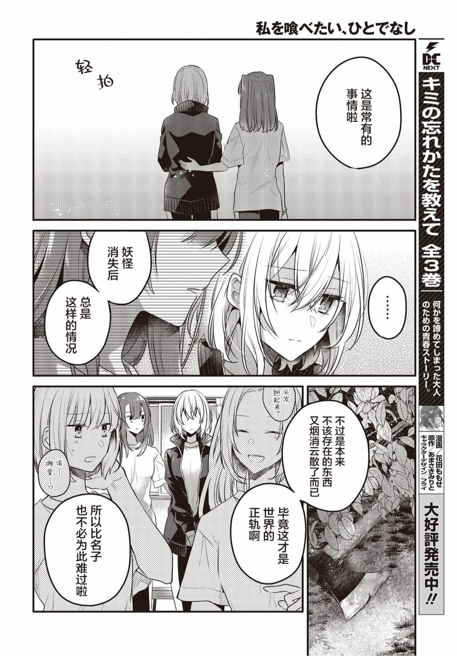 《想吃掉我的非人少女》漫画最新章节第19话免费下拉式在线观看章节第【10】张图片