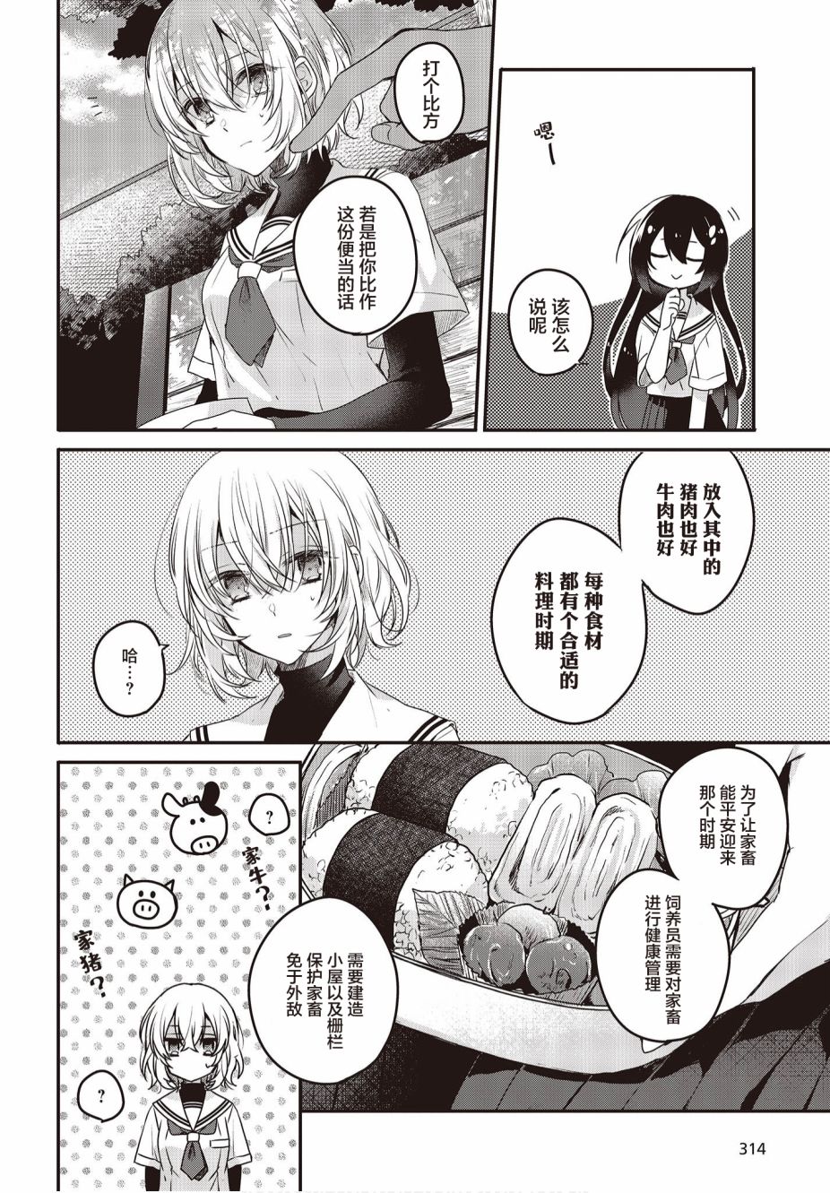 《想吃掉我的非人少女》漫画最新章节第2话免费下拉式在线观看章节第【20】张图片