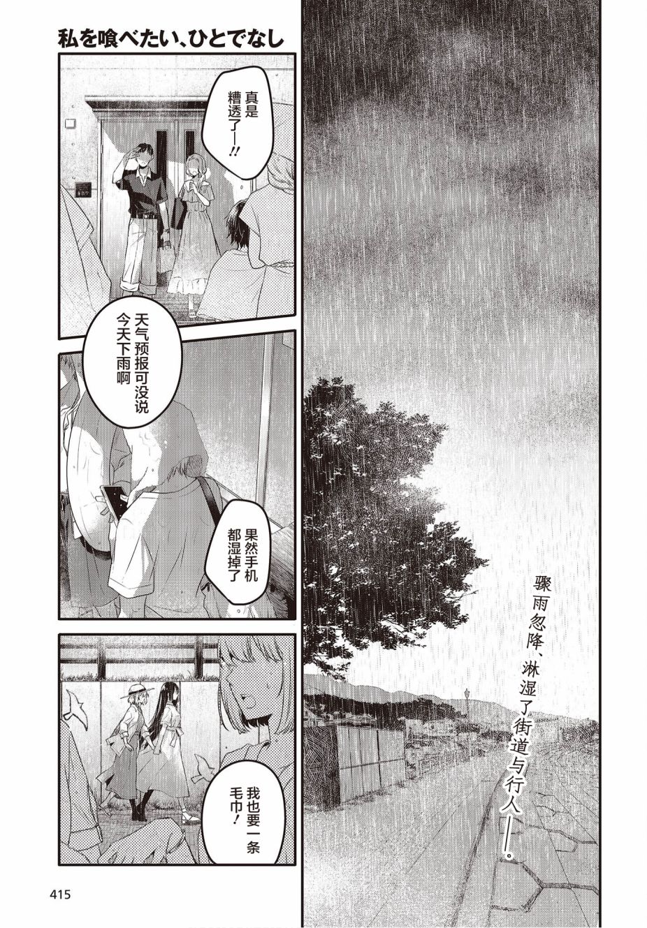 《想吃掉我的非人少女》漫画最新章节第14话免费下拉式在线观看章节第【1】张图片