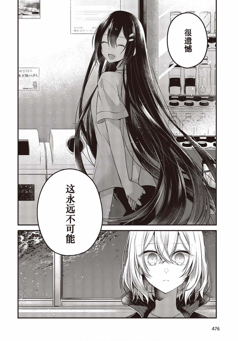 《想吃掉我的非人少女》漫画最新章节第16话免费下拉式在线观看章节第【26】张图片