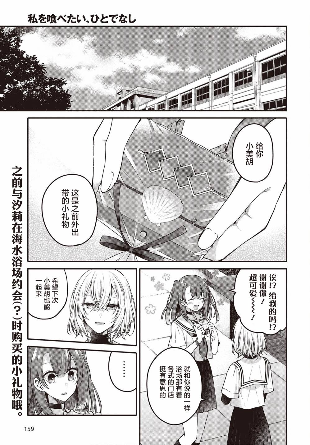 《想吃掉我的非人少女》漫画最新章节第15话免费下拉式在线观看章节第【1】张图片