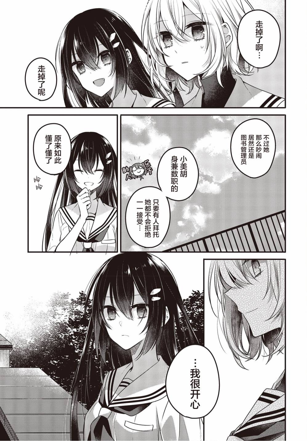 《想吃掉我的非人少女》漫画最新章节第12话免费下拉式在线观看章节第【23】张图片