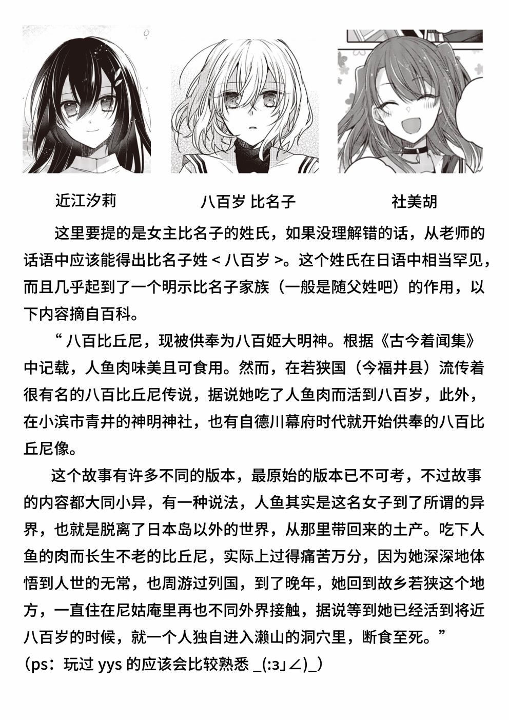 《想吃掉我的非人少女》漫画最新章节第3话免费下拉式在线观看章节第【31】张图片