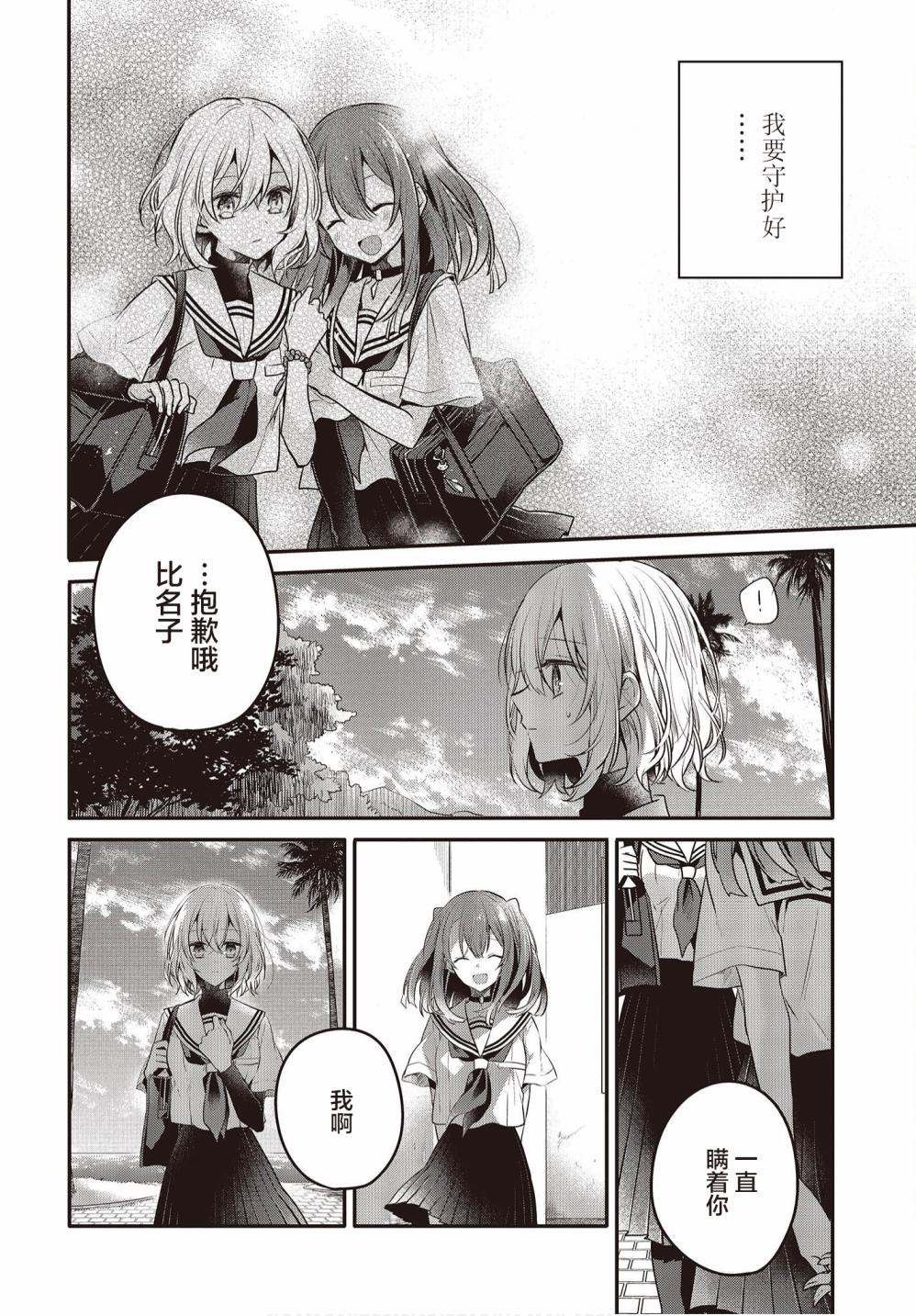 《想吃掉我的非人少女》漫画最新章节第10话免费下拉式在线观看章节第【18】张图片