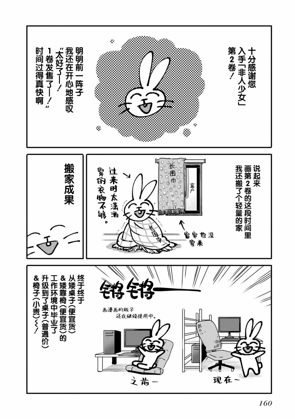 《想吃掉我的非人少女》漫画最新章节02卷番外免费下拉式在线观看章节第【13】张图片