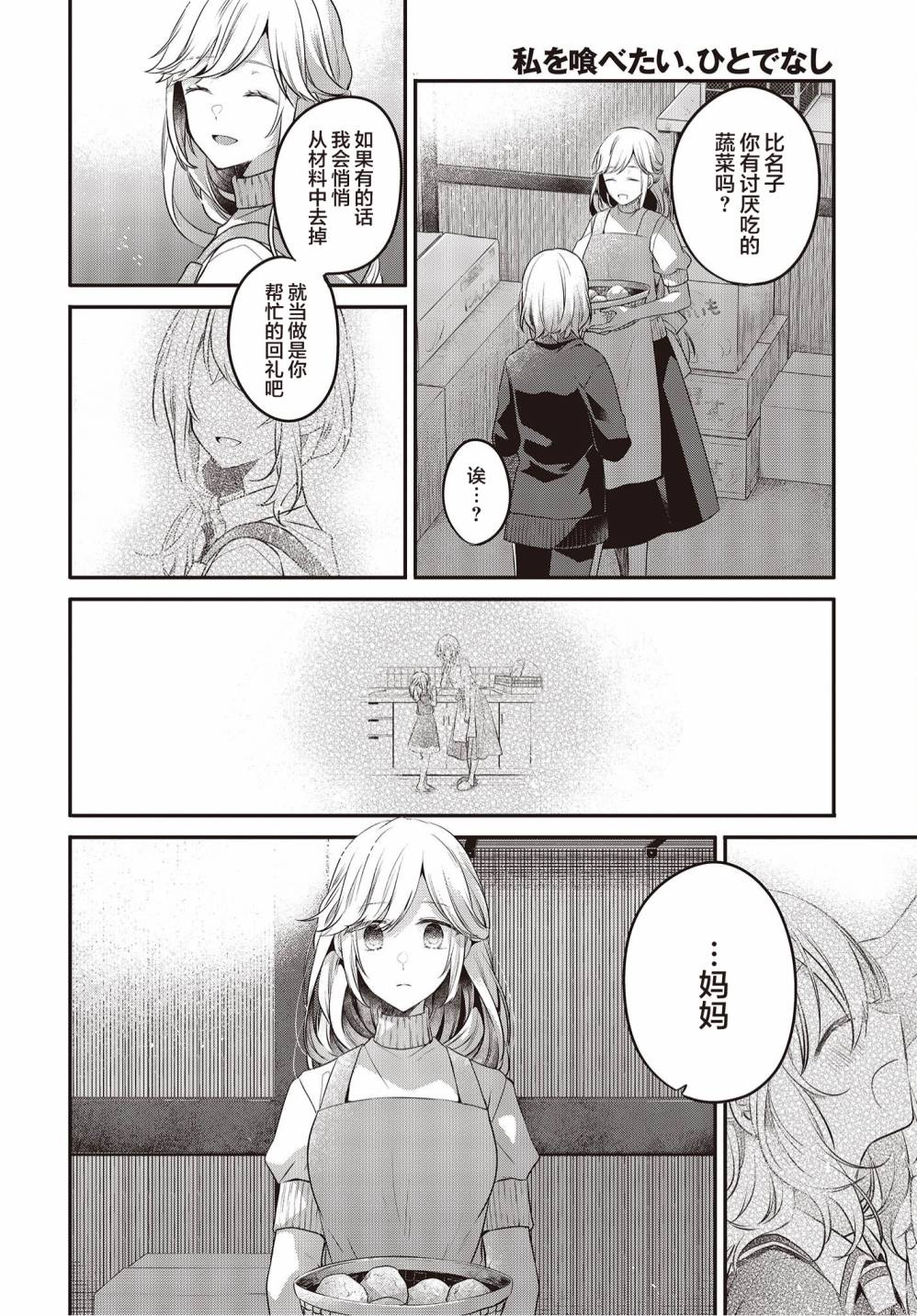 《想吃掉我的非人少女》漫画最新章节第17话免费下拉式在线观看章节第【14】张图片