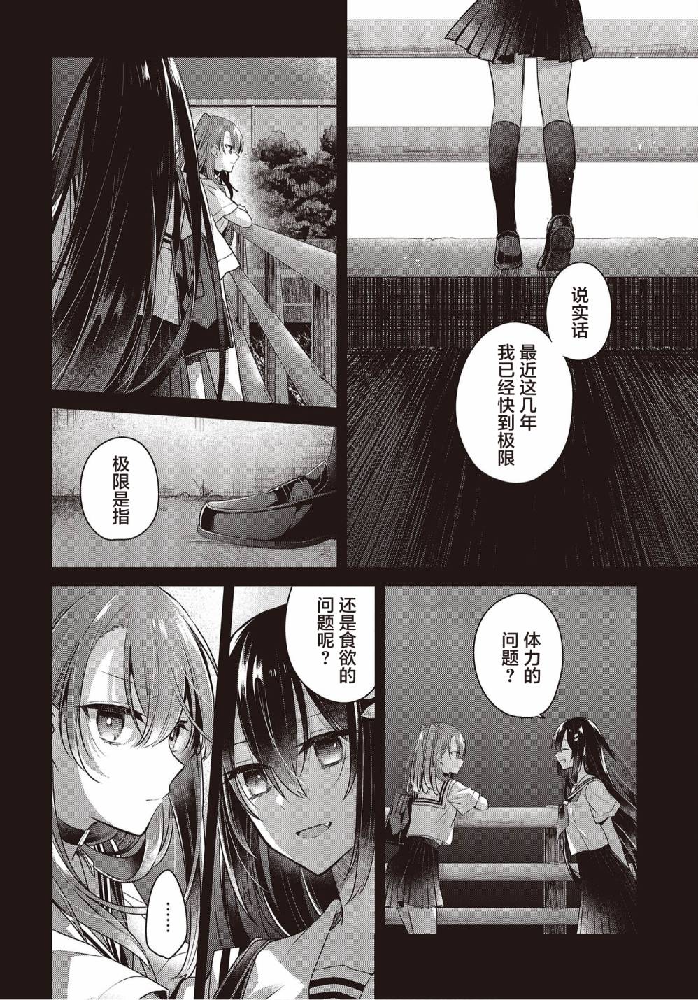 《想吃掉我的非人少女》漫画最新章节第12话免费下拉式在线观看章节第【12】张图片