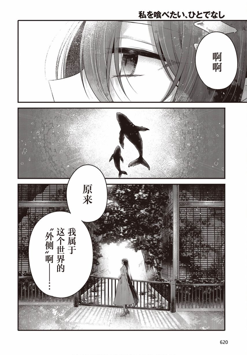 《想吃掉我的非人少女》漫画最新章节第23话免费下拉式在线观看章节第【20】张图片