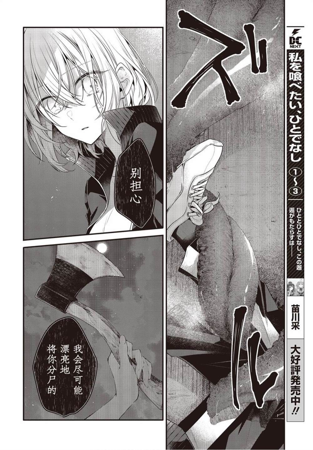 《想吃掉我的非人少女》漫画最新章节第18话免费下拉式在线观看章节第【10】张图片