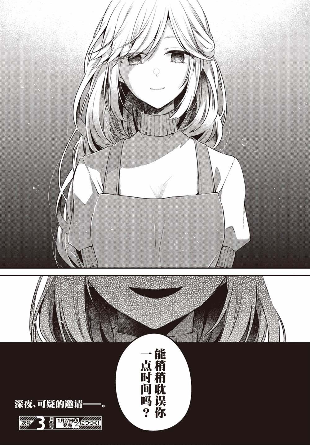 《想吃掉我的非人少女》漫画最新章节第16话免费下拉式在线观看章节第【30】张图片