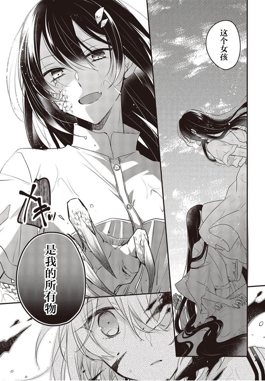 《想吃掉我的非人少女》漫画最新章节第1话免费下拉式在线观看章节第【36】张图片