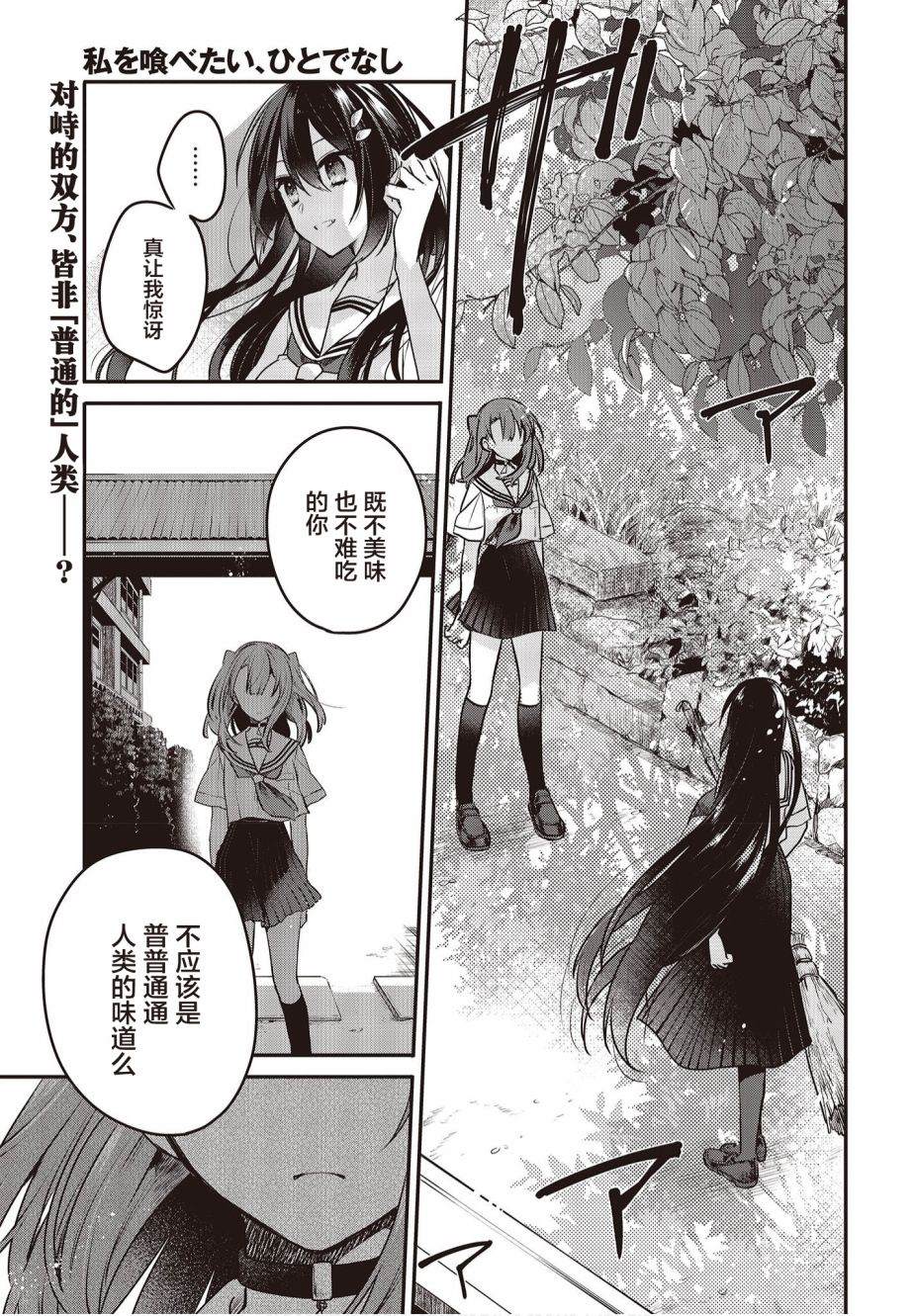 《想吃掉我的非人少女》漫画最新章节第7话免费下拉式在线观看章节第【1】张图片