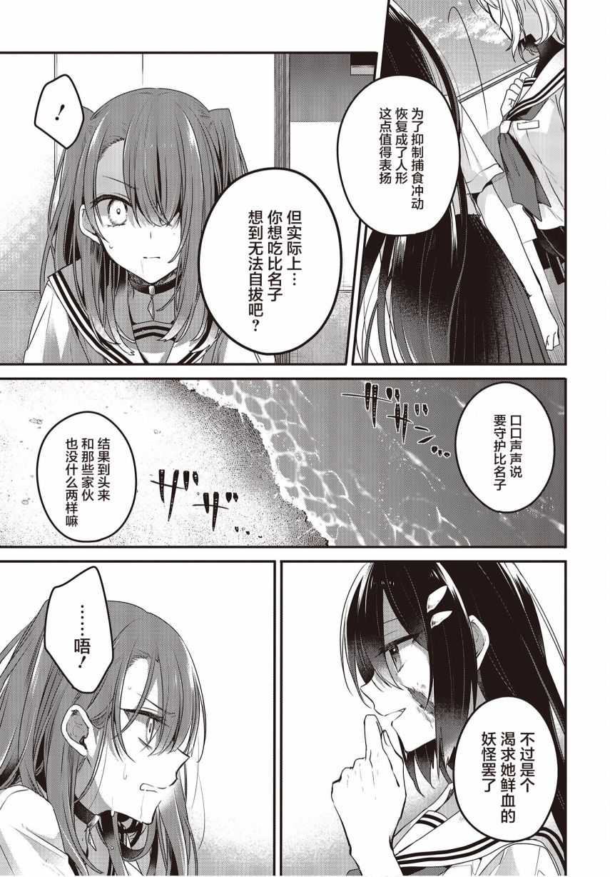 《想吃掉我的非人少女》漫画最新章节第9话免费下拉式在线观看章节第【23】张图片