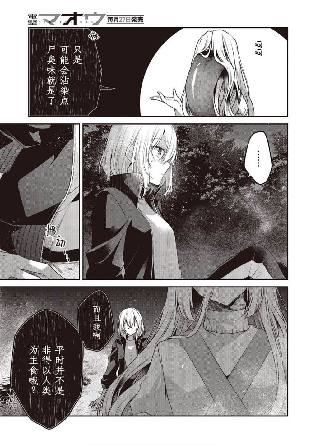 《想吃掉我的非人少女》漫画最新章节第18话免费下拉式在线观看章节第【7】张图片