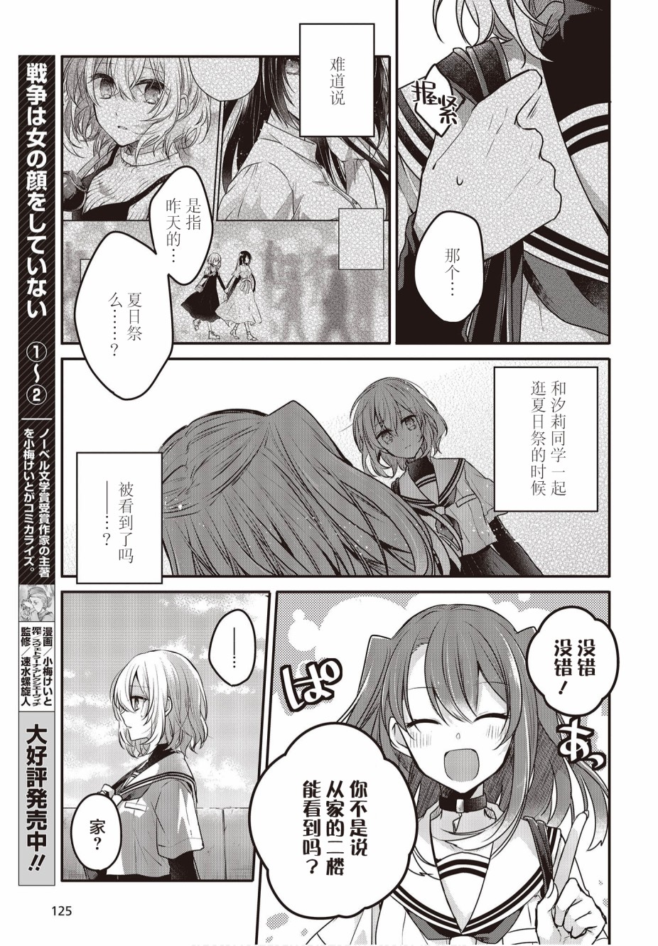 《想吃掉我的非人少女》漫画最新章节第6话免费下拉式在线观看章节第【7】张图片