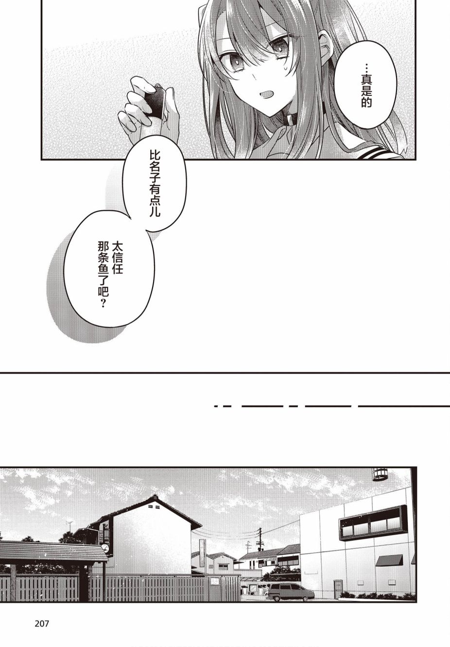 《想吃掉我的非人少女》漫画最新章节第20话免费下拉式在线观看章节第【17】张图片