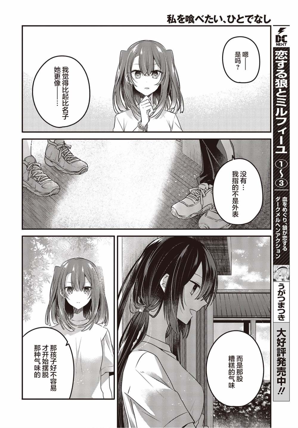 《想吃掉我的非人少女》漫画最新章节第16话免费下拉式在线观看章节第【12】张图片