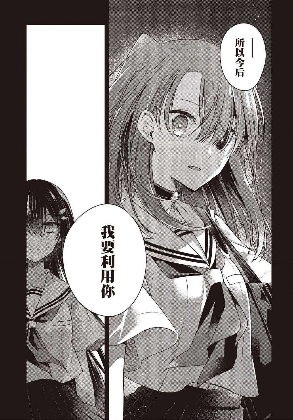 《想吃掉我的非人少女》漫画最新章节第12话免费下拉式在线观看章节第【15】张图片