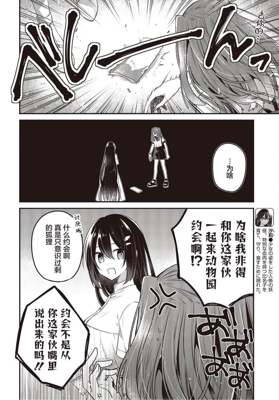 《想吃掉我的非人少女》漫画最新章节第22话免费下拉式在线观看章节第【2】张图片