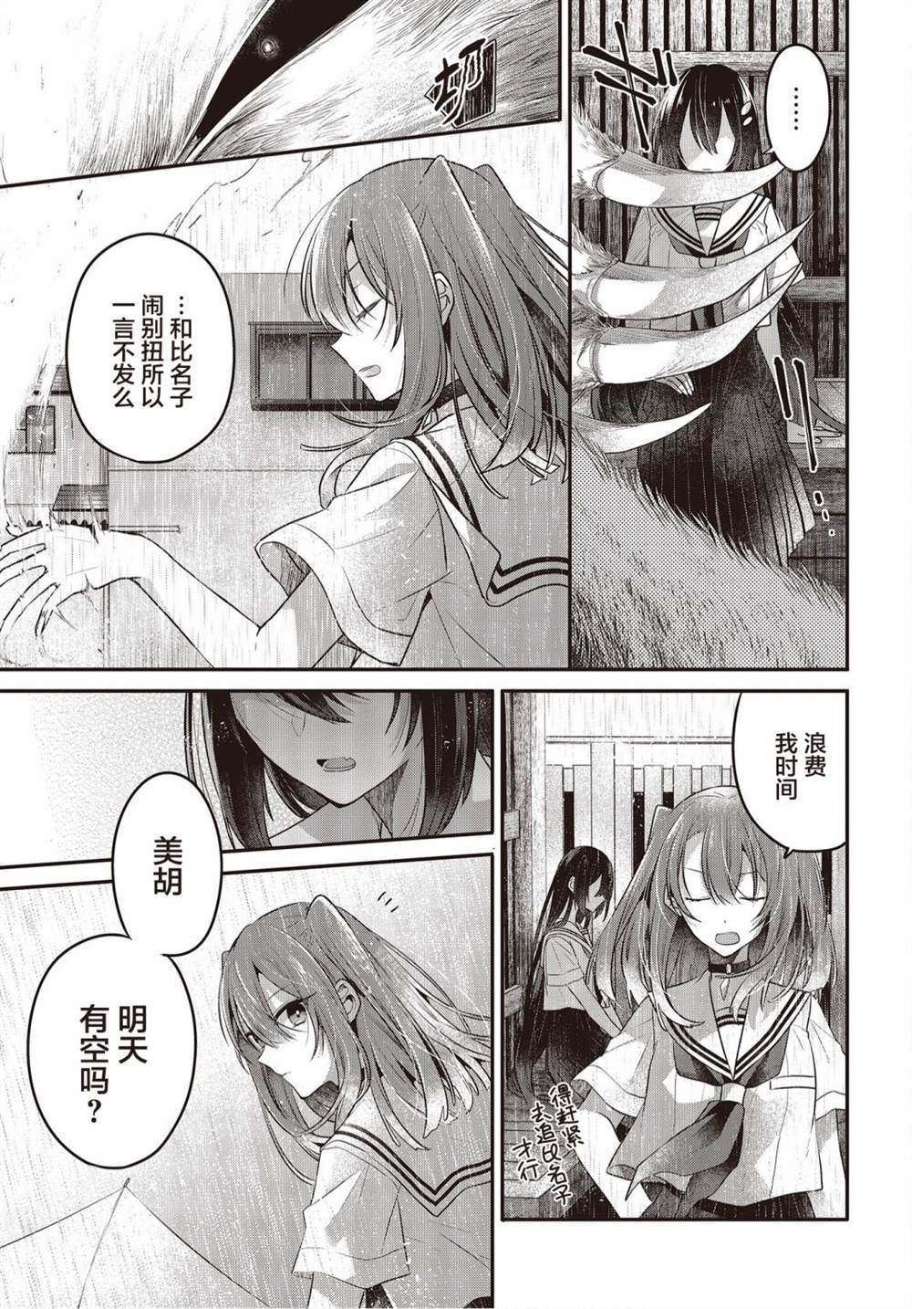 《想吃掉我的非人少女》漫画最新章节第21话免费下拉式在线观看章节第【28】张图片