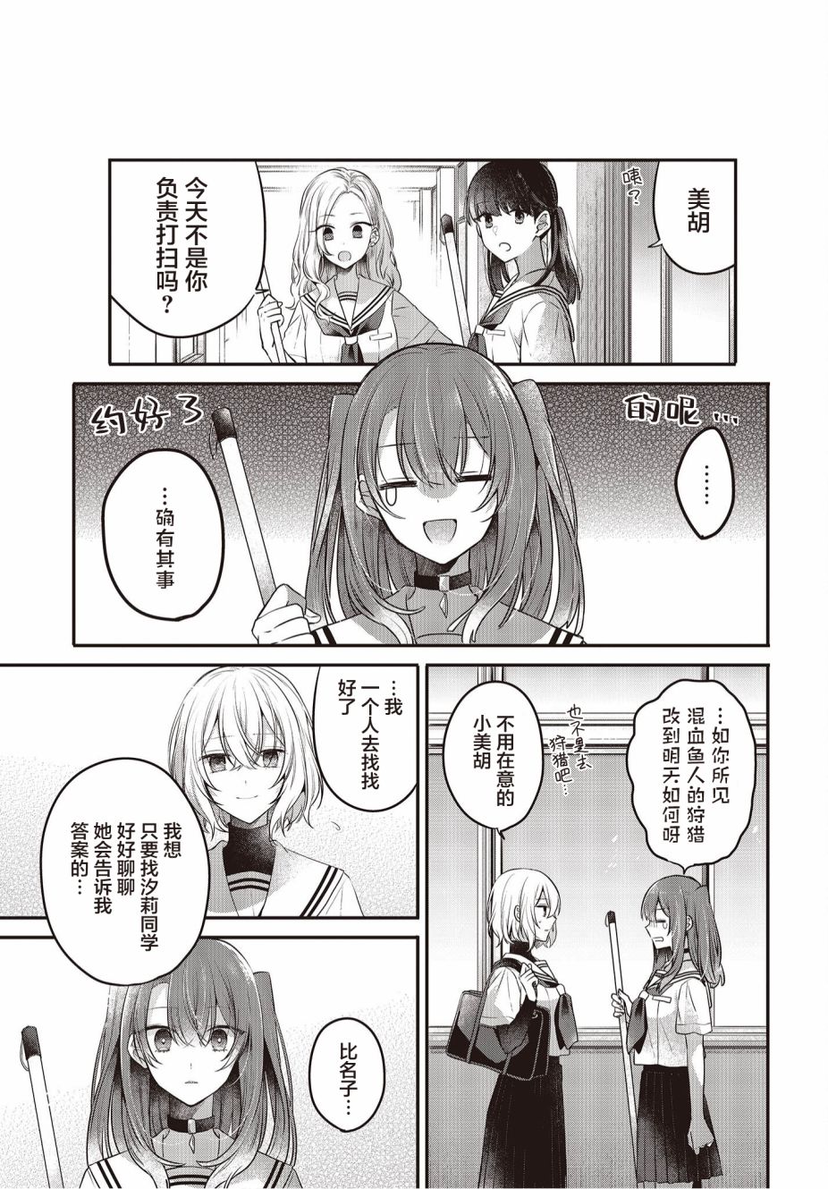 《想吃掉我的非人少女》漫画最新章节第20话免费下拉式在线观看章节第【15】张图片