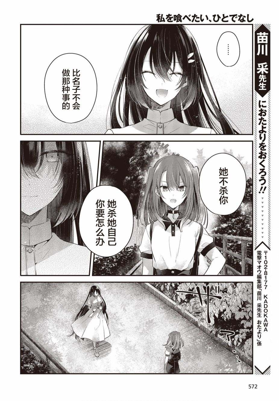 《想吃掉我的非人少女》漫画最新章节第25话免费下拉式在线观看章节第【26】张图片