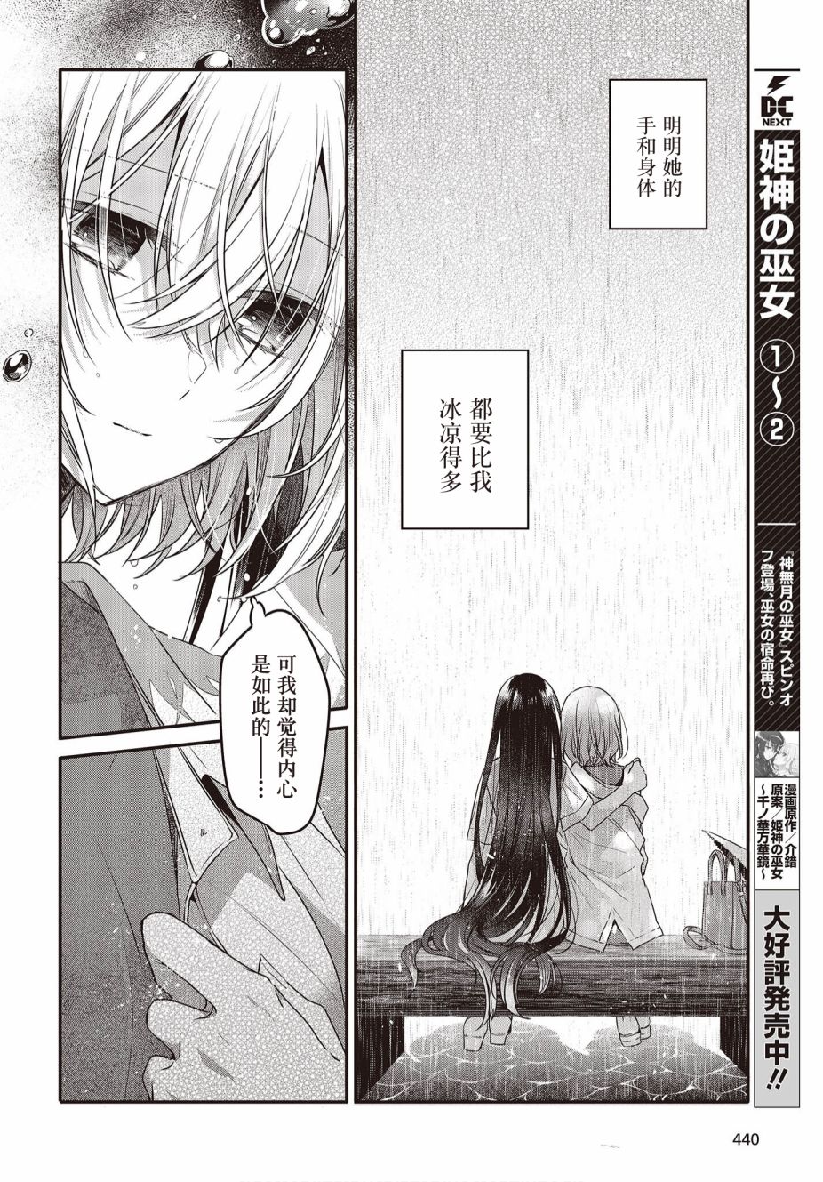 《想吃掉我的非人少女》漫画最新章节第14话免费下拉式在线观看章节第【25】张图片