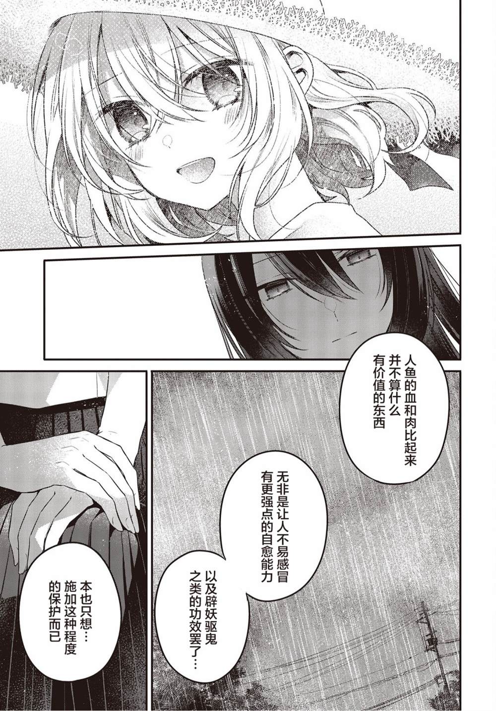 《想吃掉我的非人少女》漫画最新章节第21话免费下拉式在线观看章节第【10】张图片