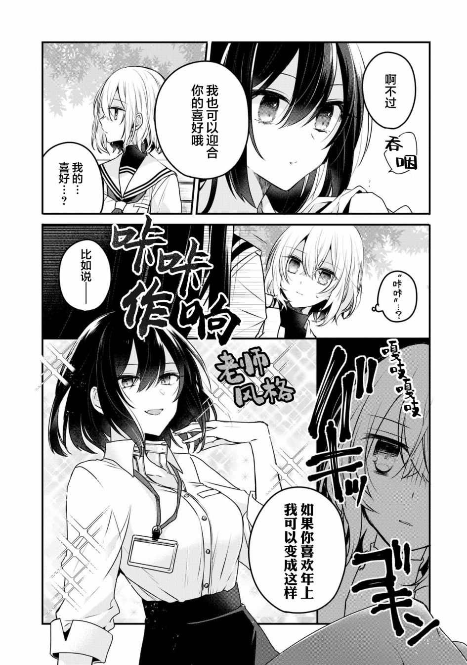《想吃掉我的非人少女》漫画最新章节02卷番外免费下拉式在线观看章节第【9】张图片