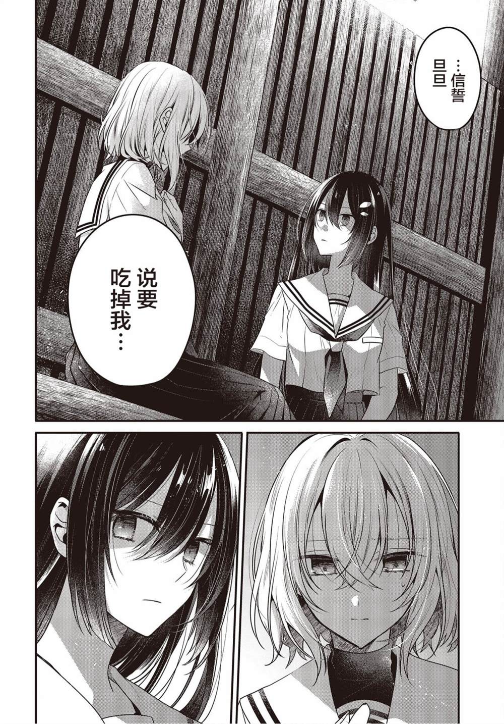 《想吃掉我的非人少女》漫画最新章节第21话免费下拉式在线观看章节第【19】张图片