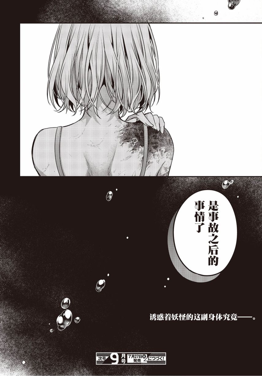 《想吃掉我的非人少女》漫画最新章节第11话免费下拉式在线观看章节第【27】张图片