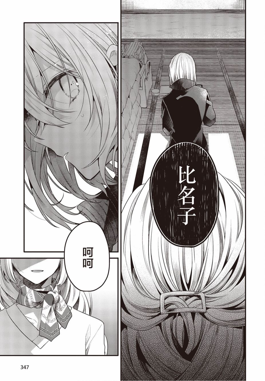 《想吃掉我的非人少女》漫画最新章节第19话免费下拉式在线观看章节第【17】张图片