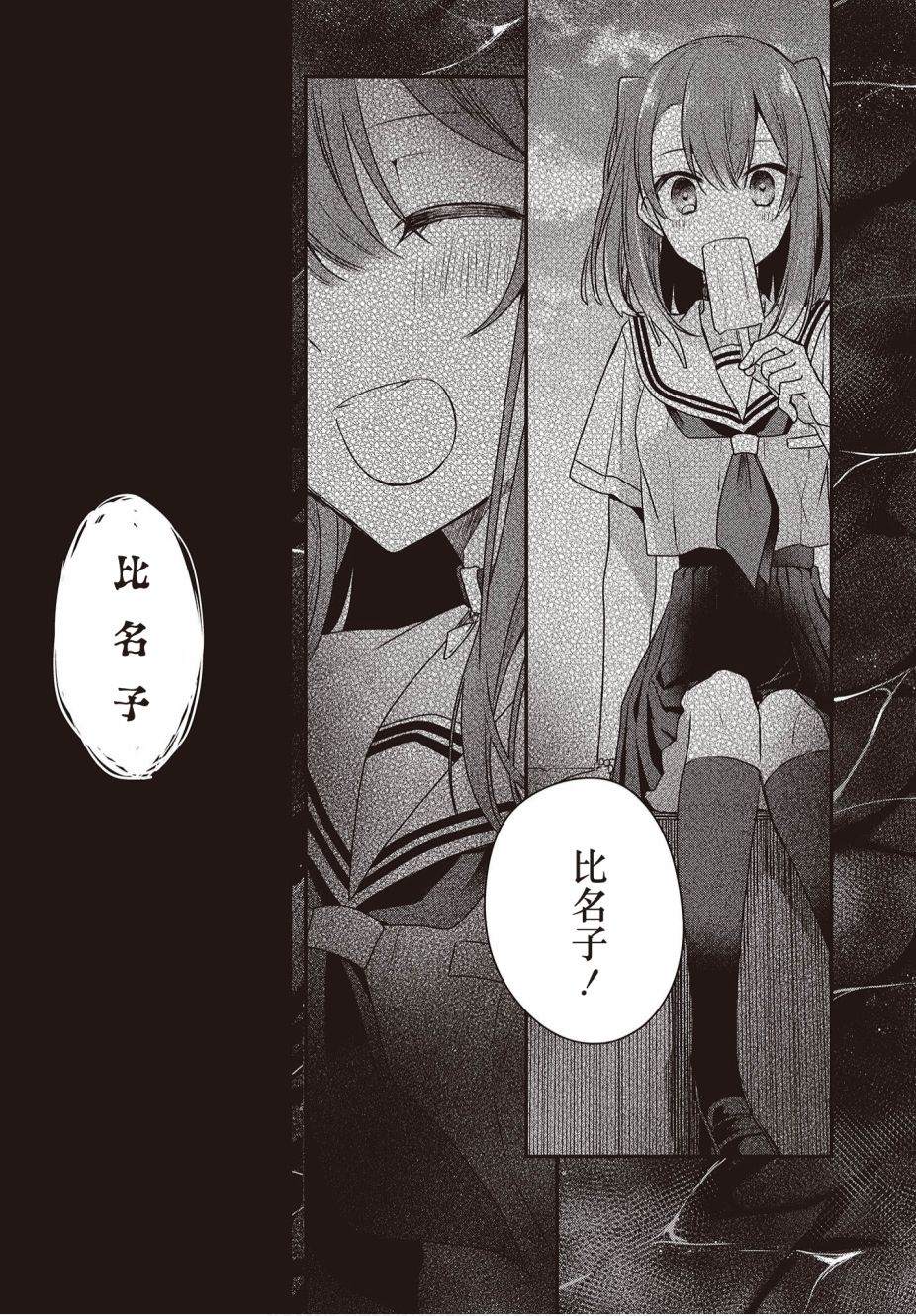 《想吃掉我的非人少女》漫画最新章节第8话免费下拉式在线观看章节第【17】张图片