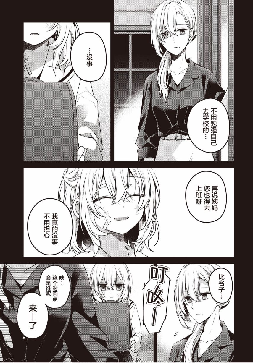 《想吃掉我的非人少女》漫画最新章节第9话免费下拉式在线观看章节第【3】张图片