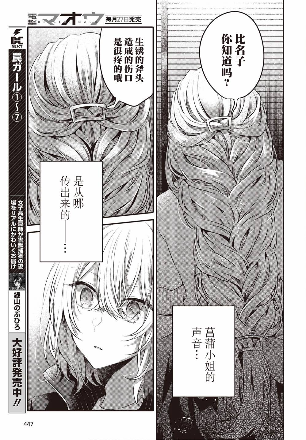 《想吃掉我的非人少女》漫画最新章节第17话免费下拉式在线观看章节第【19】张图片