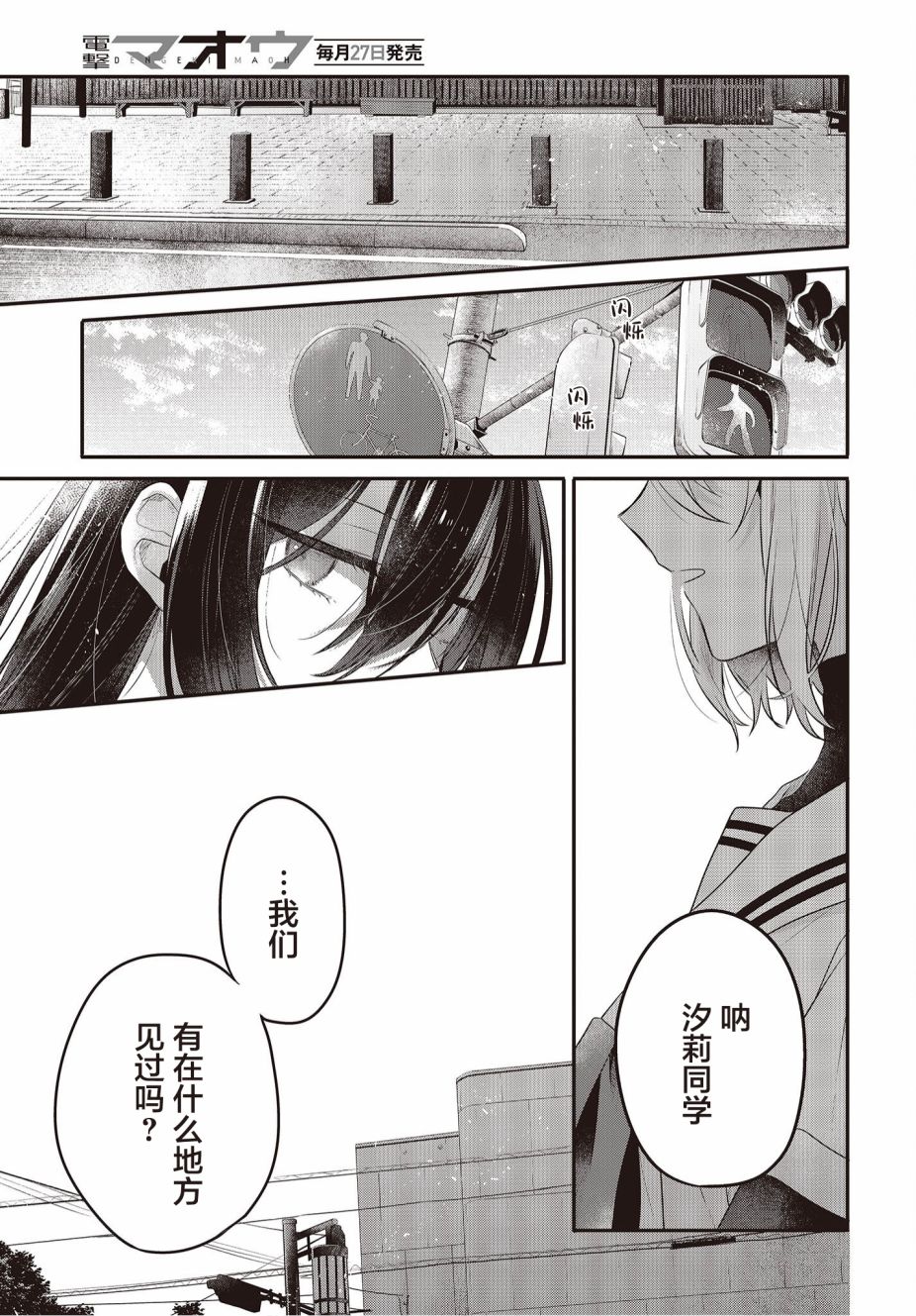 《想吃掉我的非人少女》漫画最新章节第20话免费下拉式在线观看章节第【21】张图片