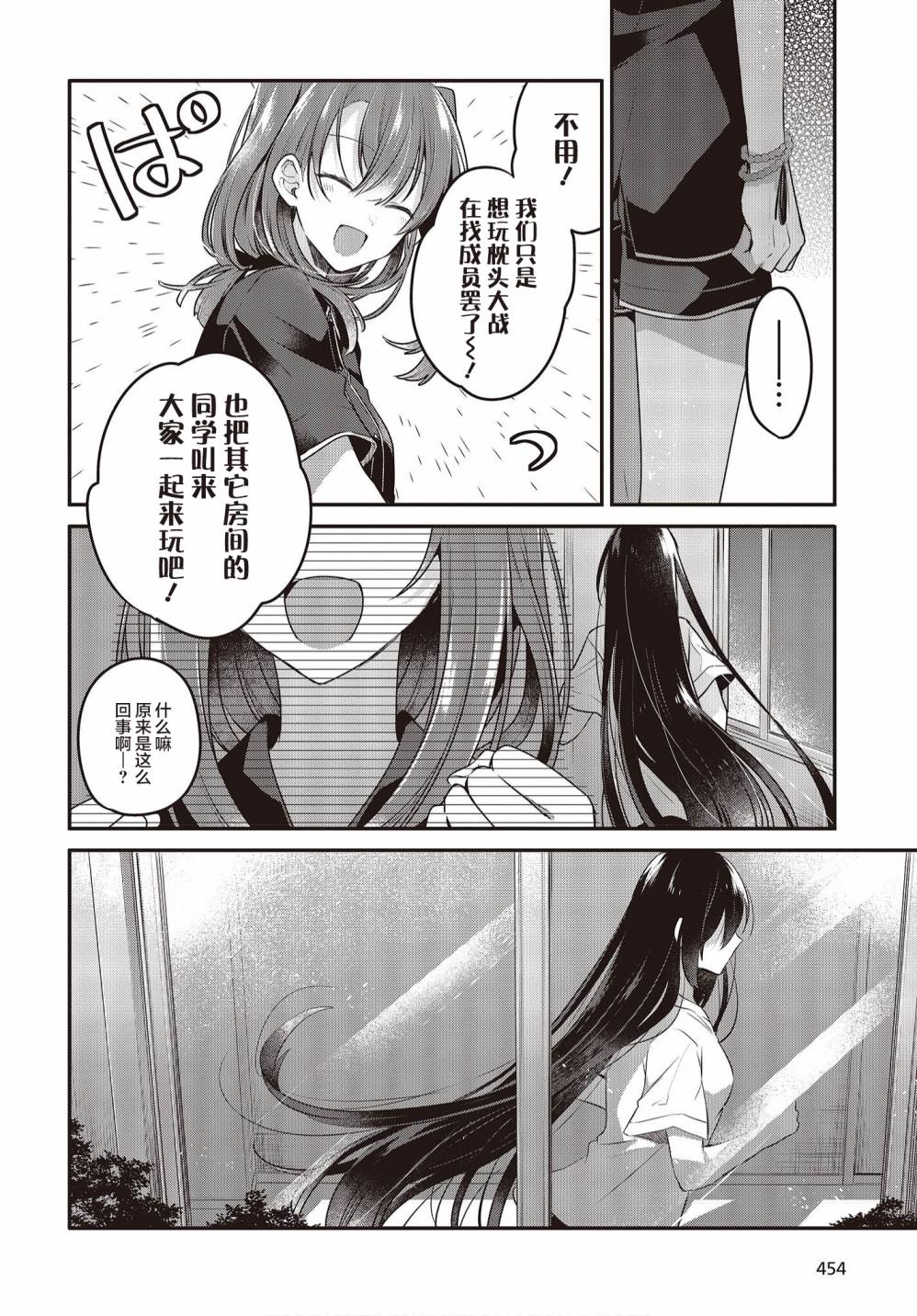 《想吃掉我的非人少女》漫画最新章节第17话免费下拉式在线观看章节第【26】张图片