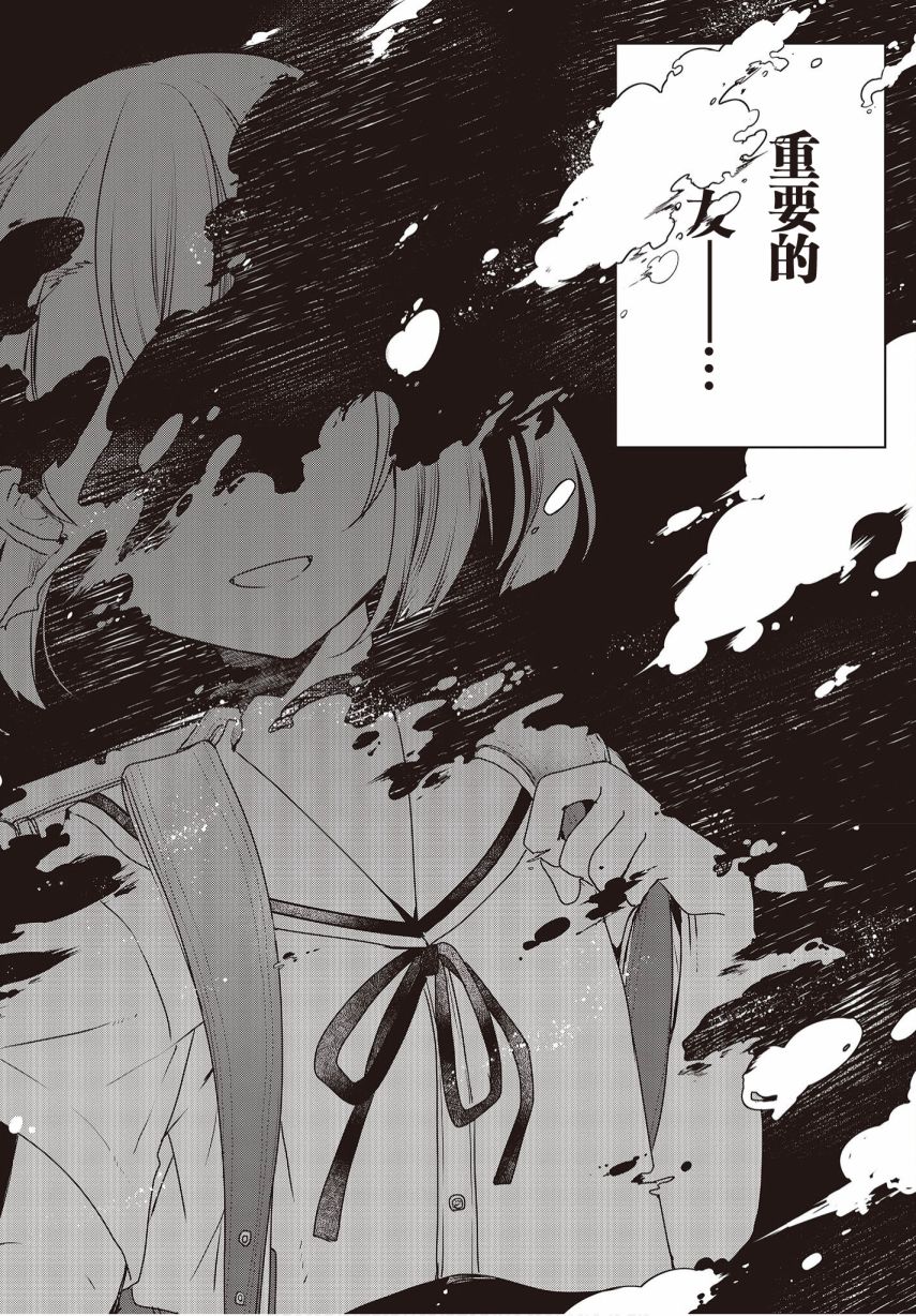 《想吃掉我的非人少女》漫画最新章节第9话免费下拉式在线观看章节第【8】张图片