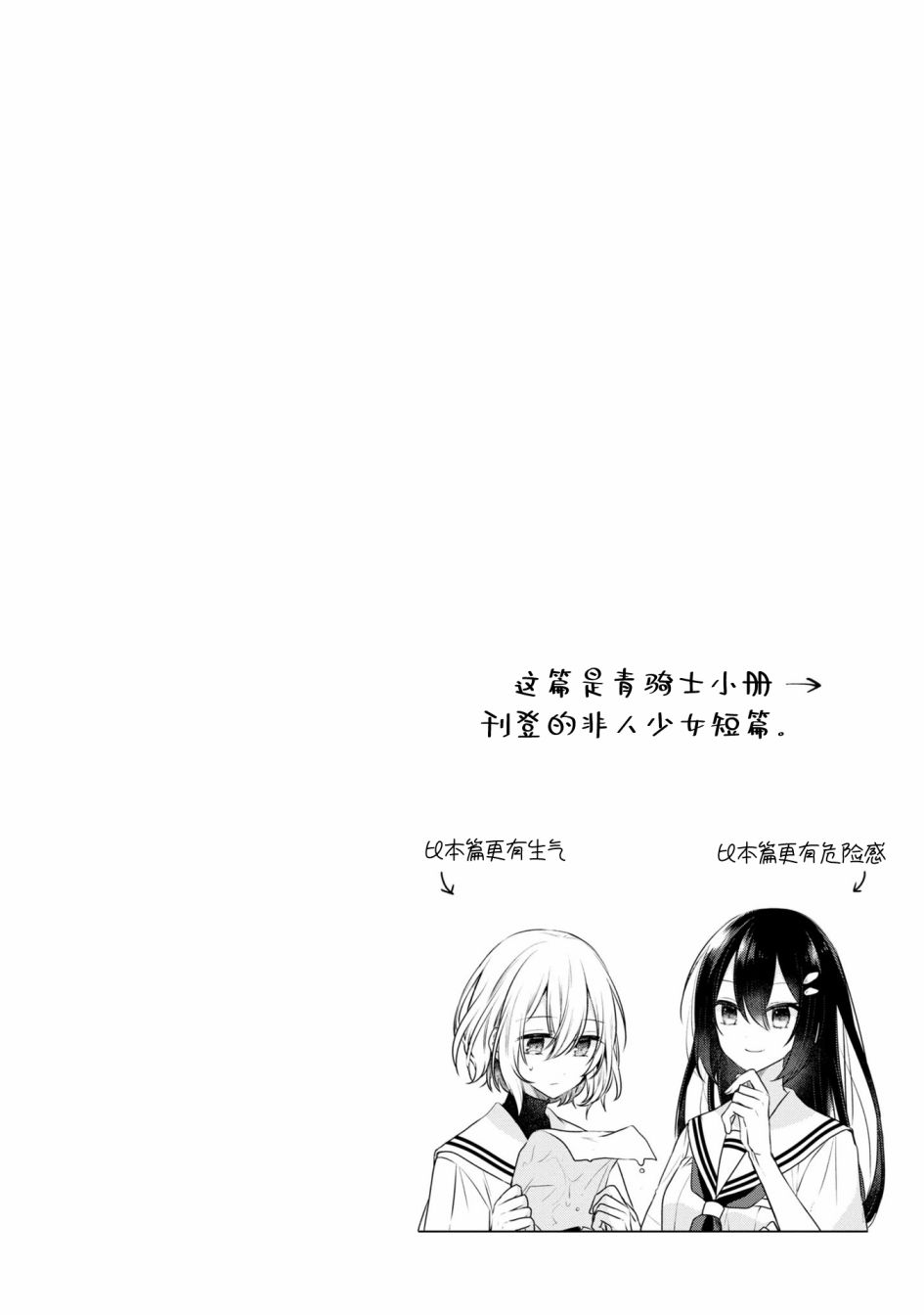 《想吃掉我的非人少女》漫画最新章节3卷番外免费下拉式在线观看章节第【6】张图片