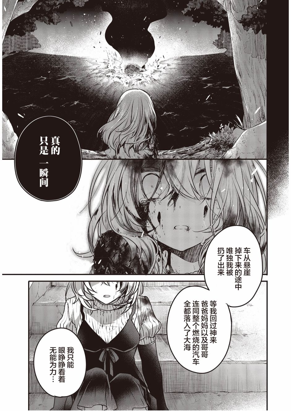 《想吃掉我的非人少女》漫画最新章节第5话免费下拉式在线观看章节第【15】张图片