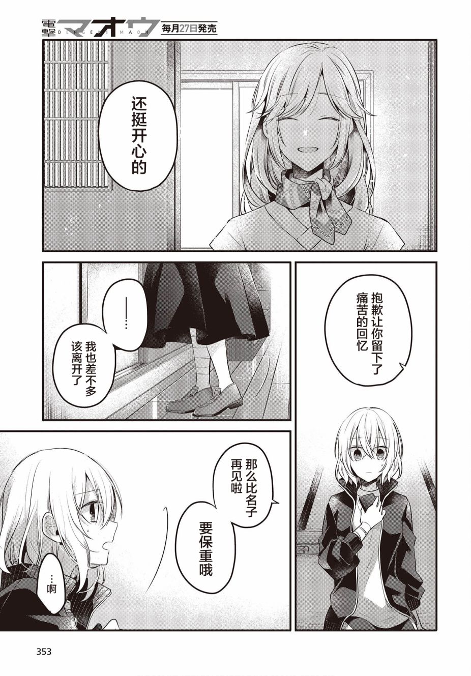 《想吃掉我的非人少女》漫画最新章节第19话免费下拉式在线观看章节第【23】张图片