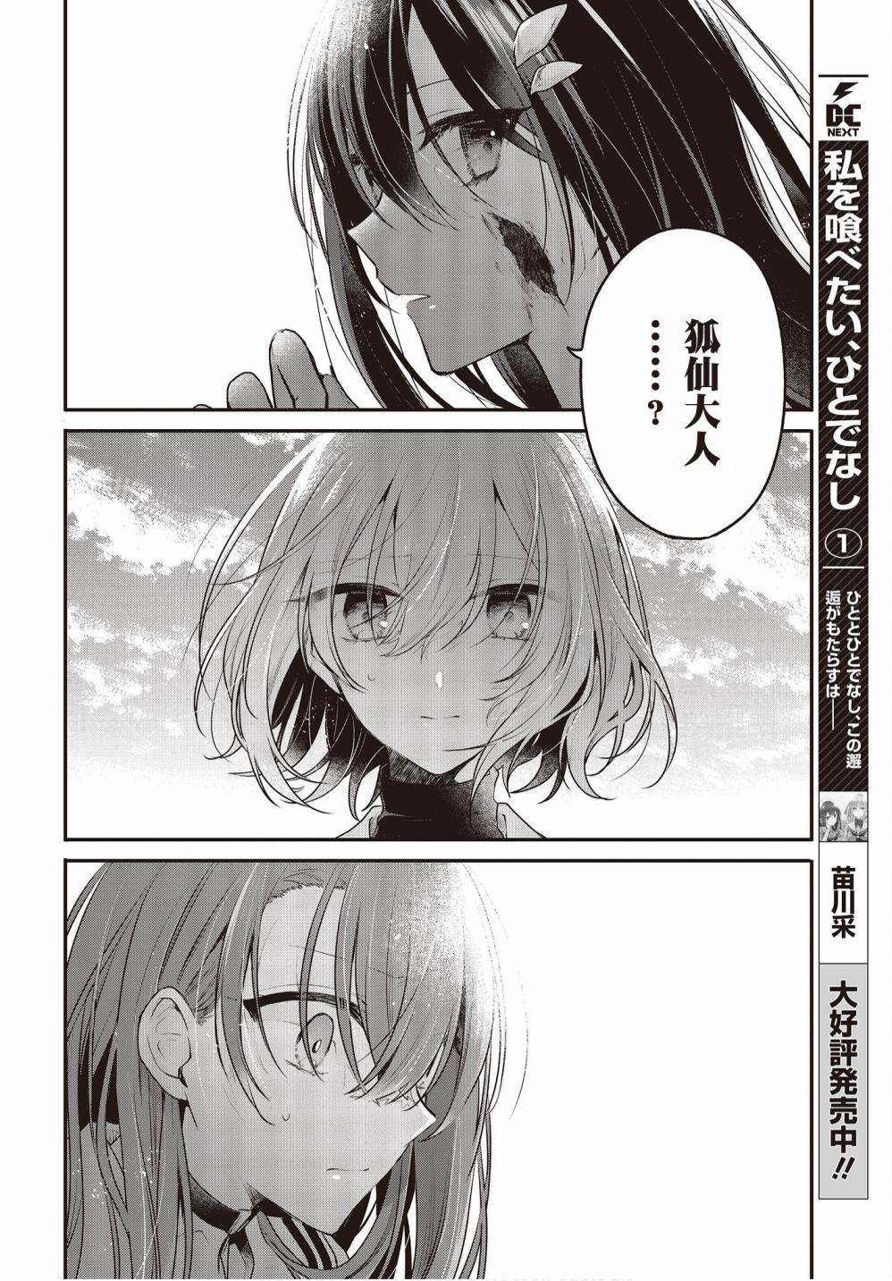 《想吃掉我的非人少女》漫画最新章节第10话免费下拉式在线观看章节第【2】张图片