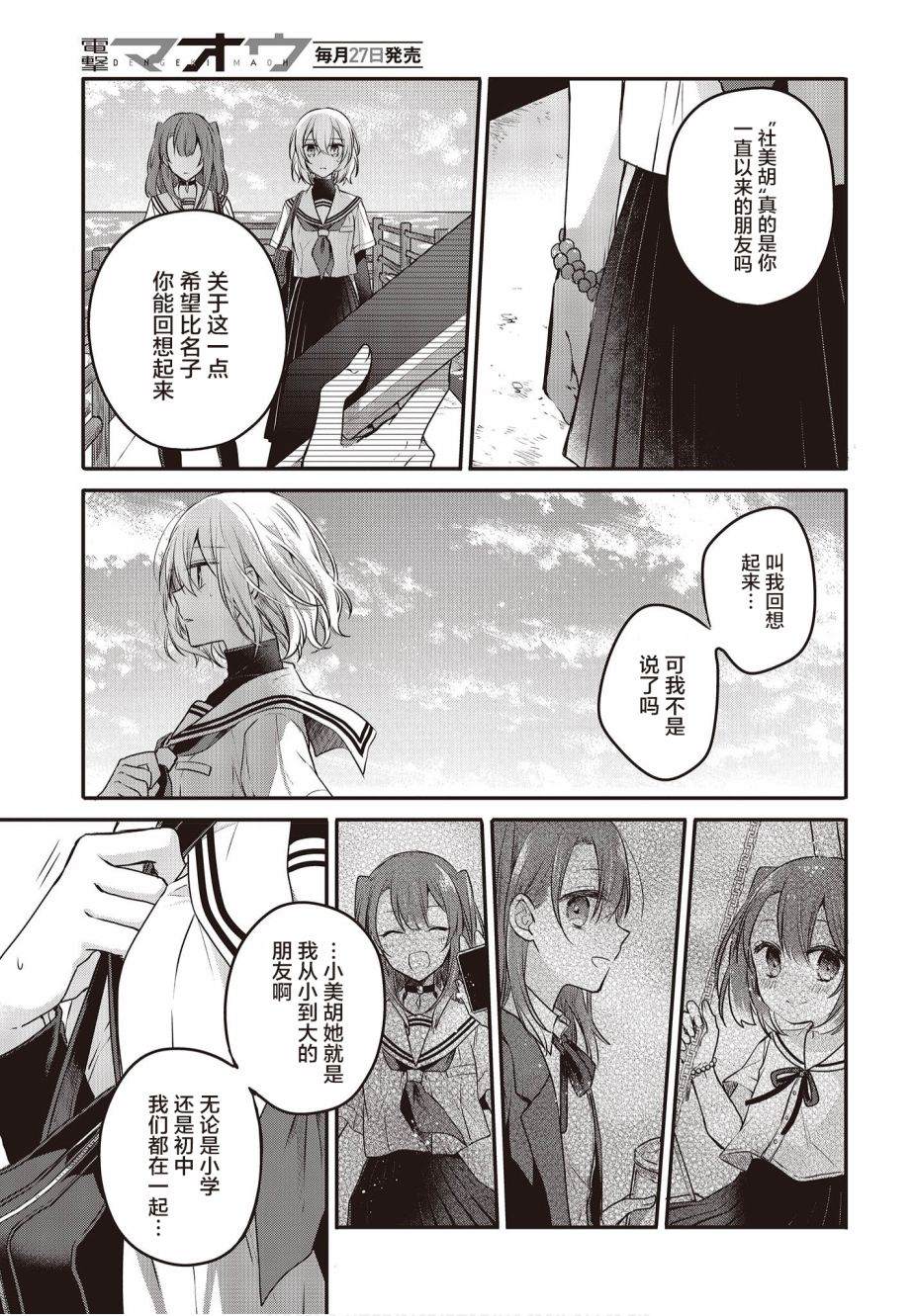 《想吃掉我的非人少女》漫画最新章节第8话免费下拉式在线观看章节第【7】张图片