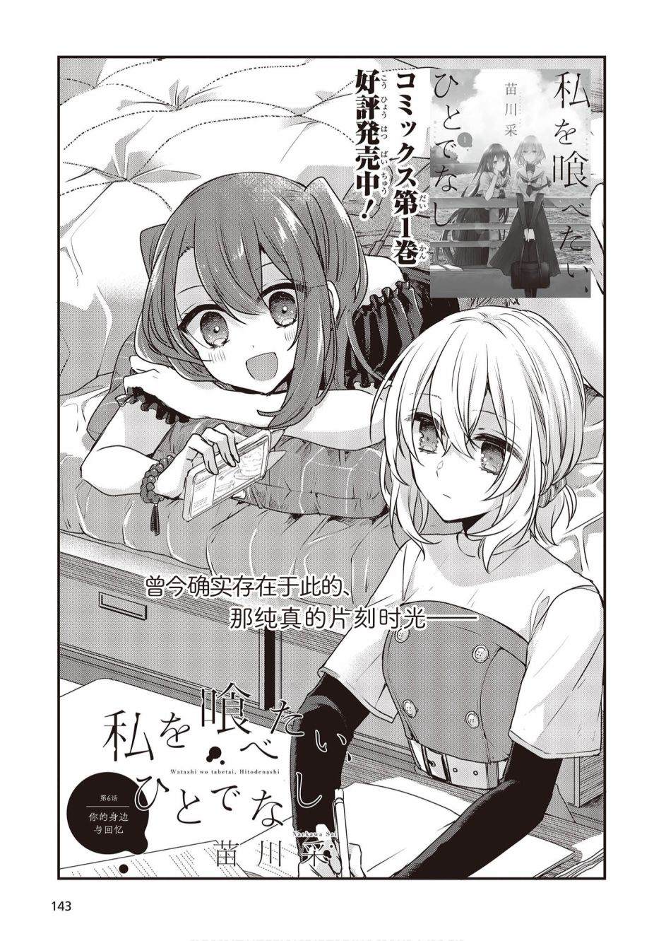 《想吃掉我的非人少女》漫画最新章节第7话免费下拉式在线观看章节第【3】张图片