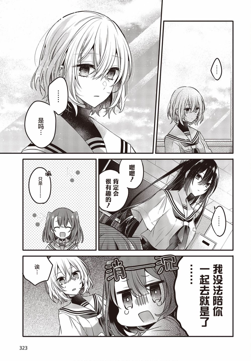 《想吃掉我的非人少女》漫画最新章节第13话免费下拉式在线观看章节第【9】张图片