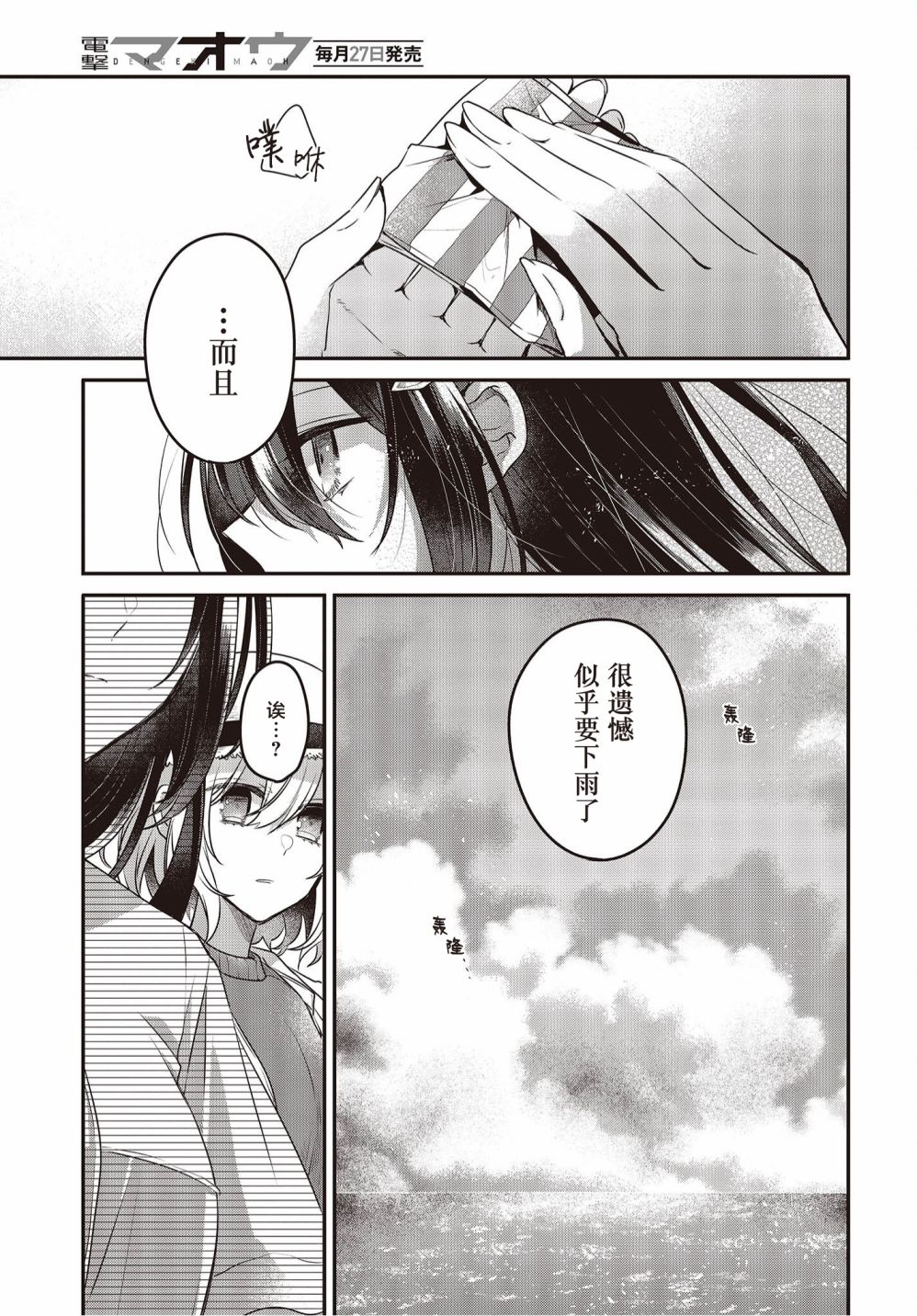 《想吃掉我的非人少女》漫画最新章节第13话免费下拉式在线观看章节第【25】张图片