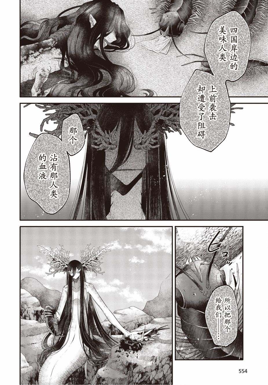 《想吃掉我的非人少女》漫画最新章节第25话免费下拉式在线观看章节第【8】张图片